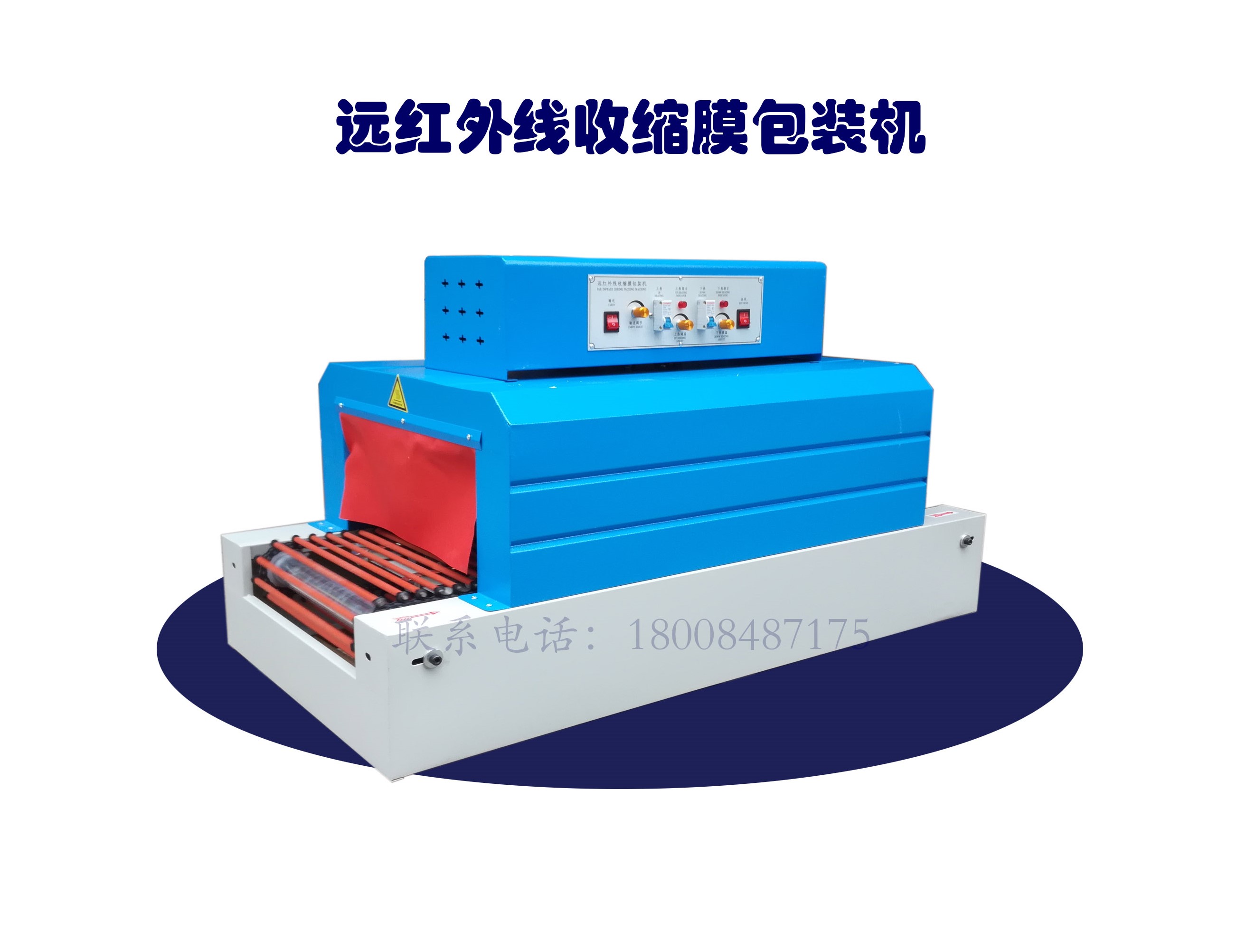 熱收縮膜包裝機，封口機  ,封箱機, 打包機 ,熱收縮膜定制, 全自動包裝機